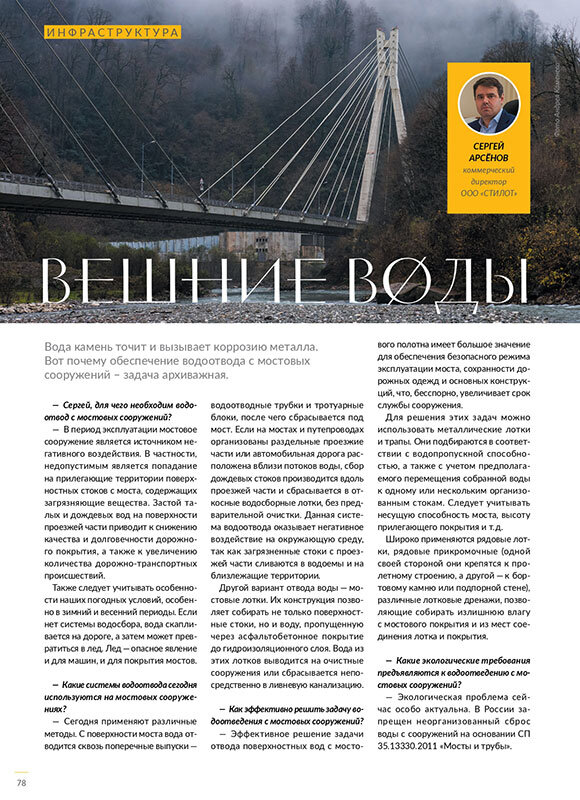 Обеспечение водоотвода с мостовых сооружений – залог безопасности